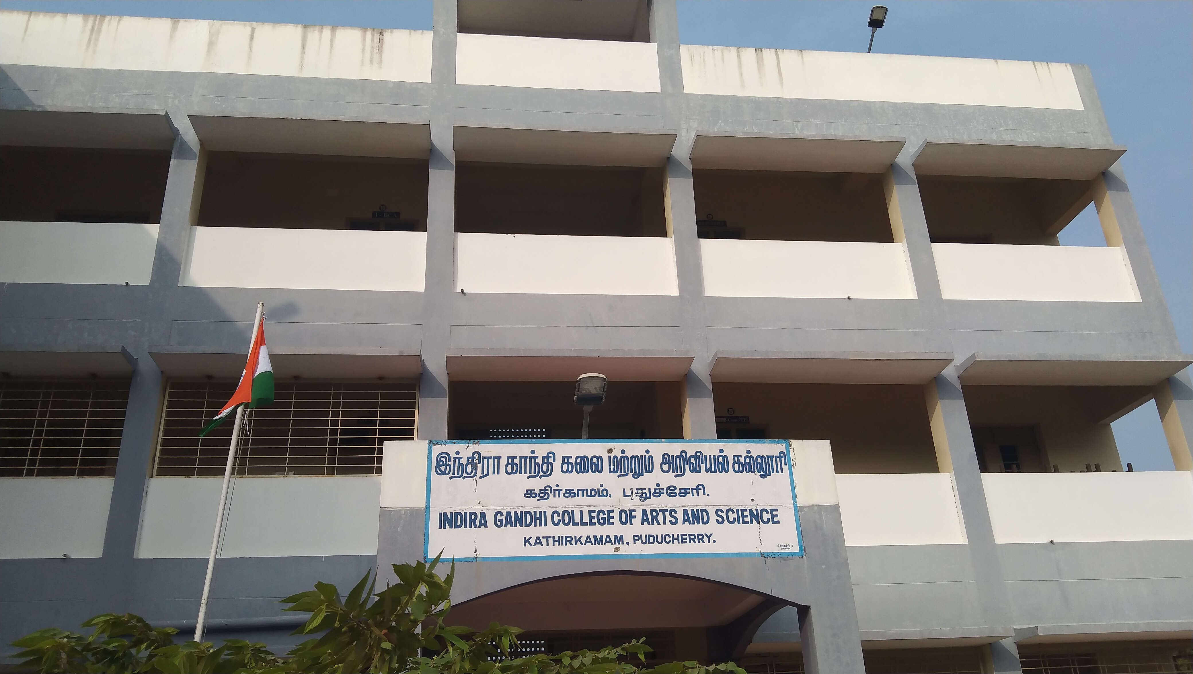 Indira Gandhi College Of Arts And Science – Indira Gandhi College Of ...